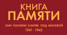 Книга памяти